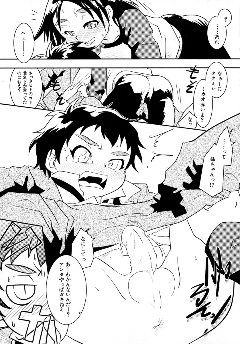 Shin Shota Naburi Series - Yamete! Oneechan page 7 full