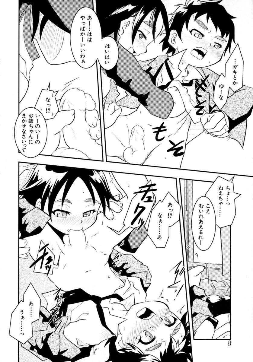 Shin Shota Naburi Series - Yamete! Oneechan page 8 full