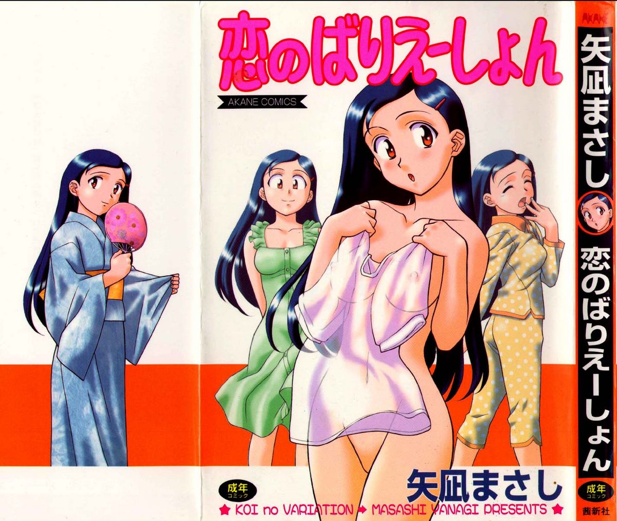 Koi no Variation page 1 full