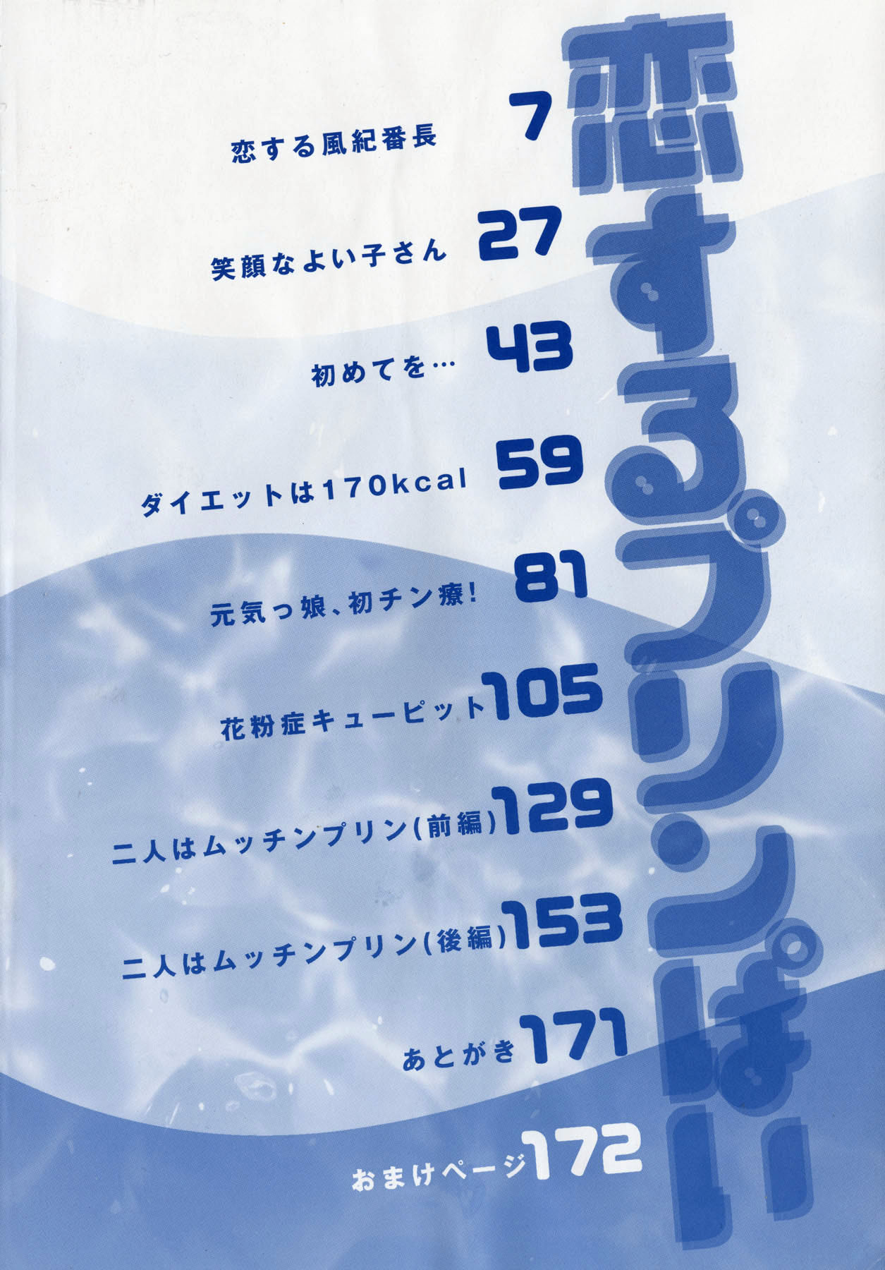 Koisuru Purin-pai page 7 full