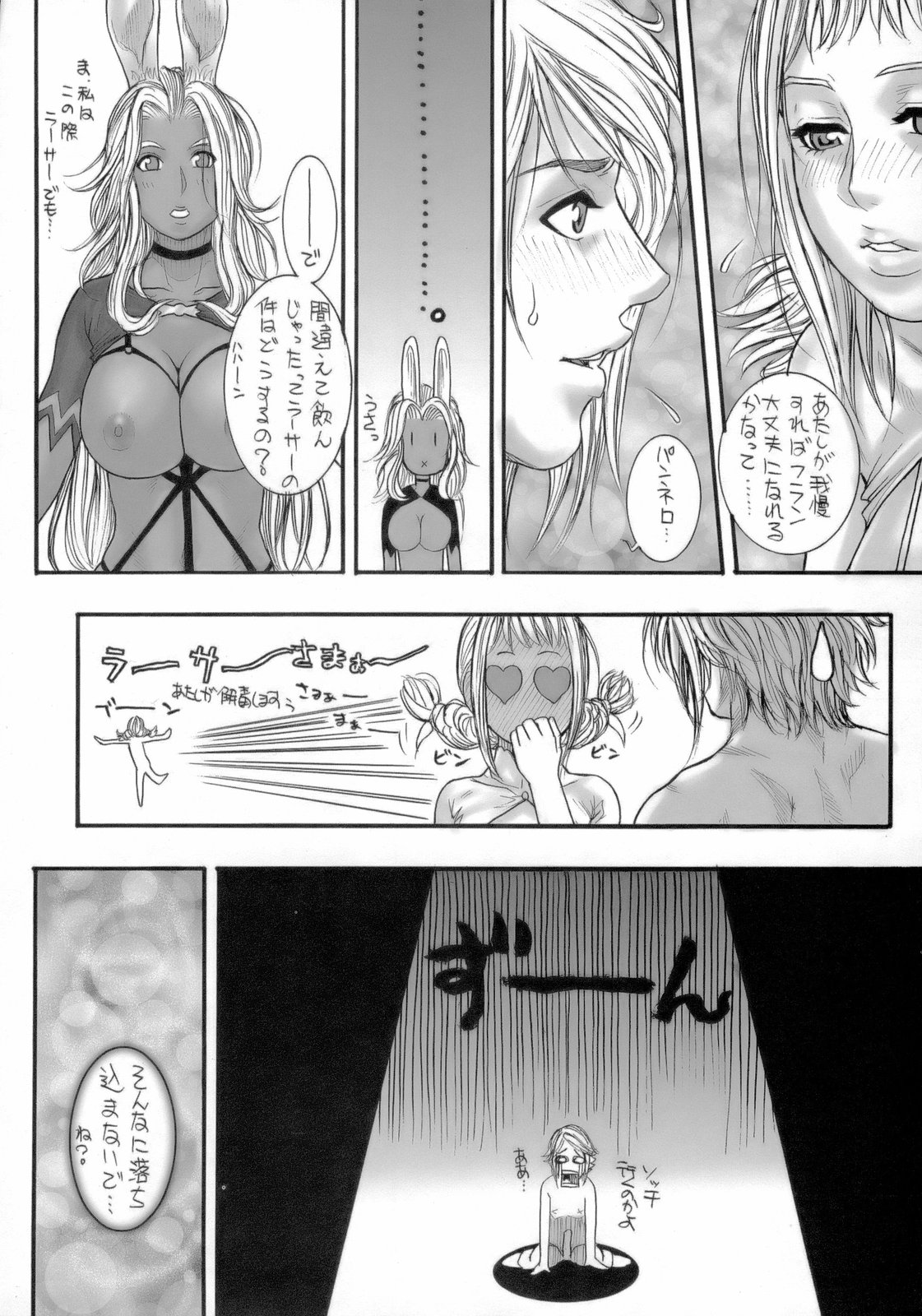 FF Ane Ane page 7 full