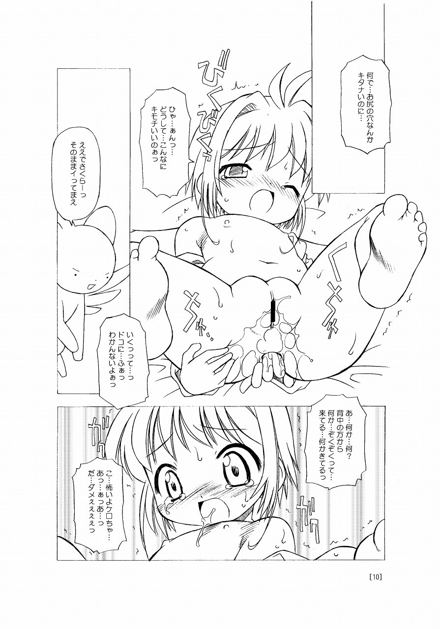 Sakura-chan ga Taihen na Koto ni Nacchau Hon. page 10 full