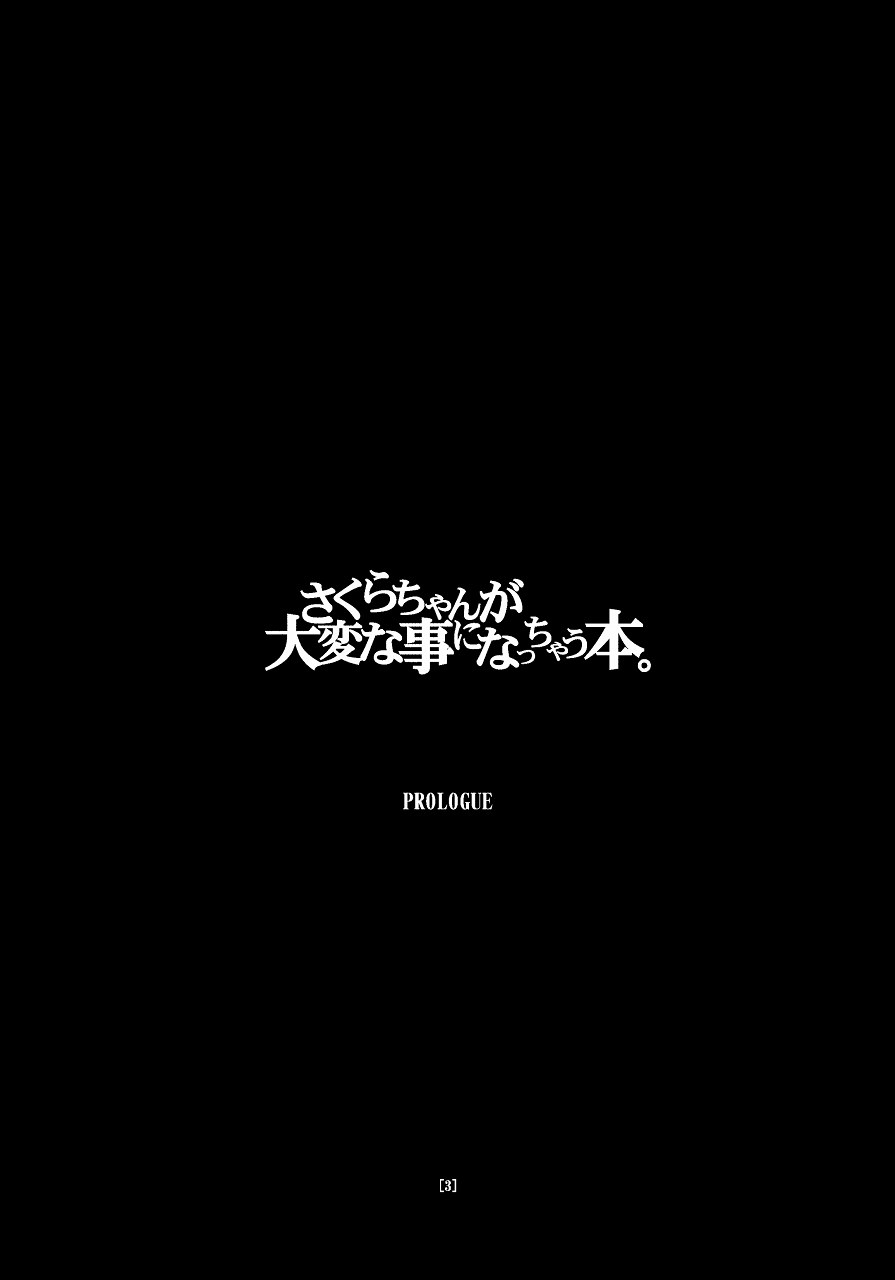 Sakura-chan ga Taihen na Koto ni Nacchau Hon. page 3 full