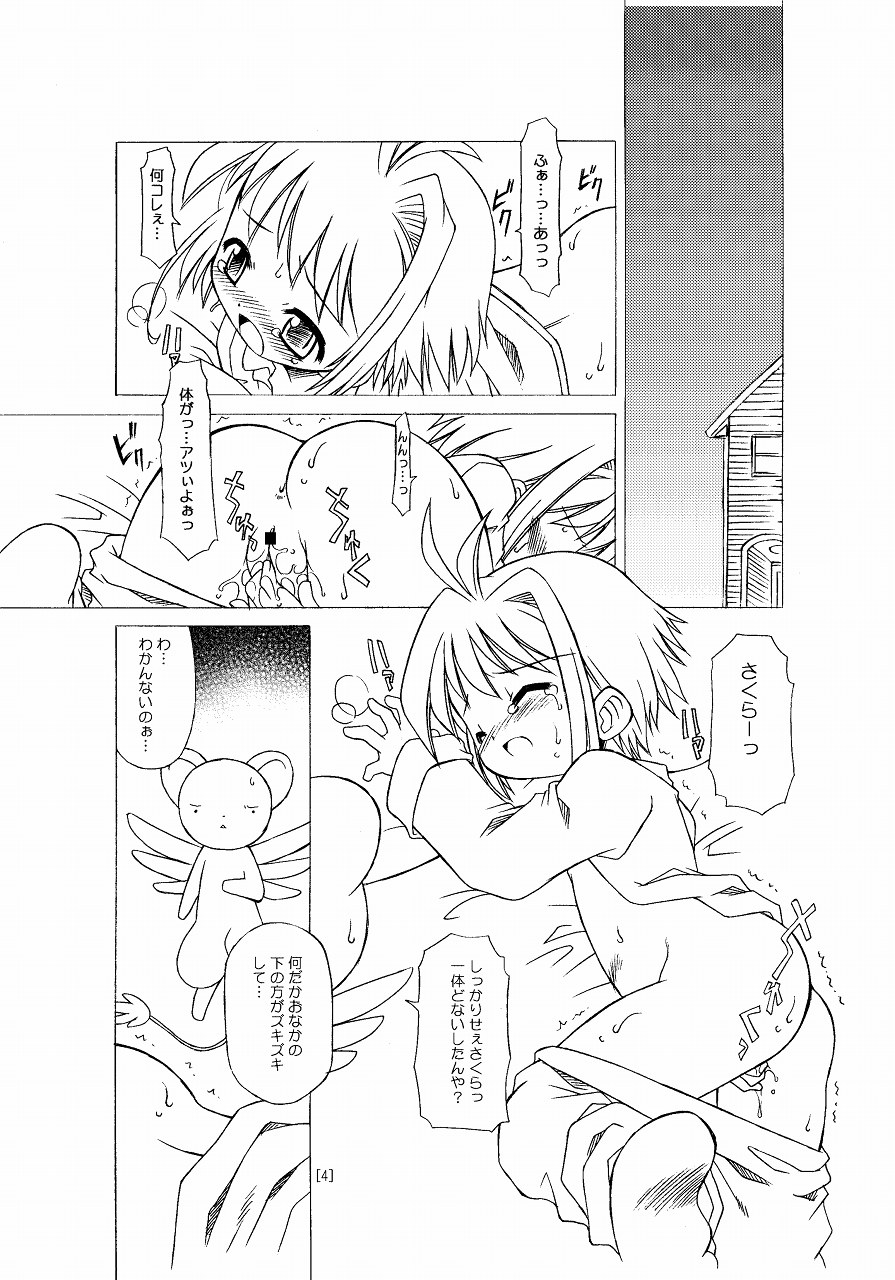 Sakura-chan ga Taihen na Koto ni Nacchau Hon. page 4 full