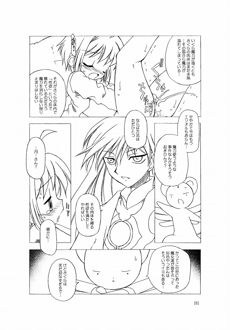 Sakura-chan ga Taihen na Koto ni Nacchau Hon. page 6 full