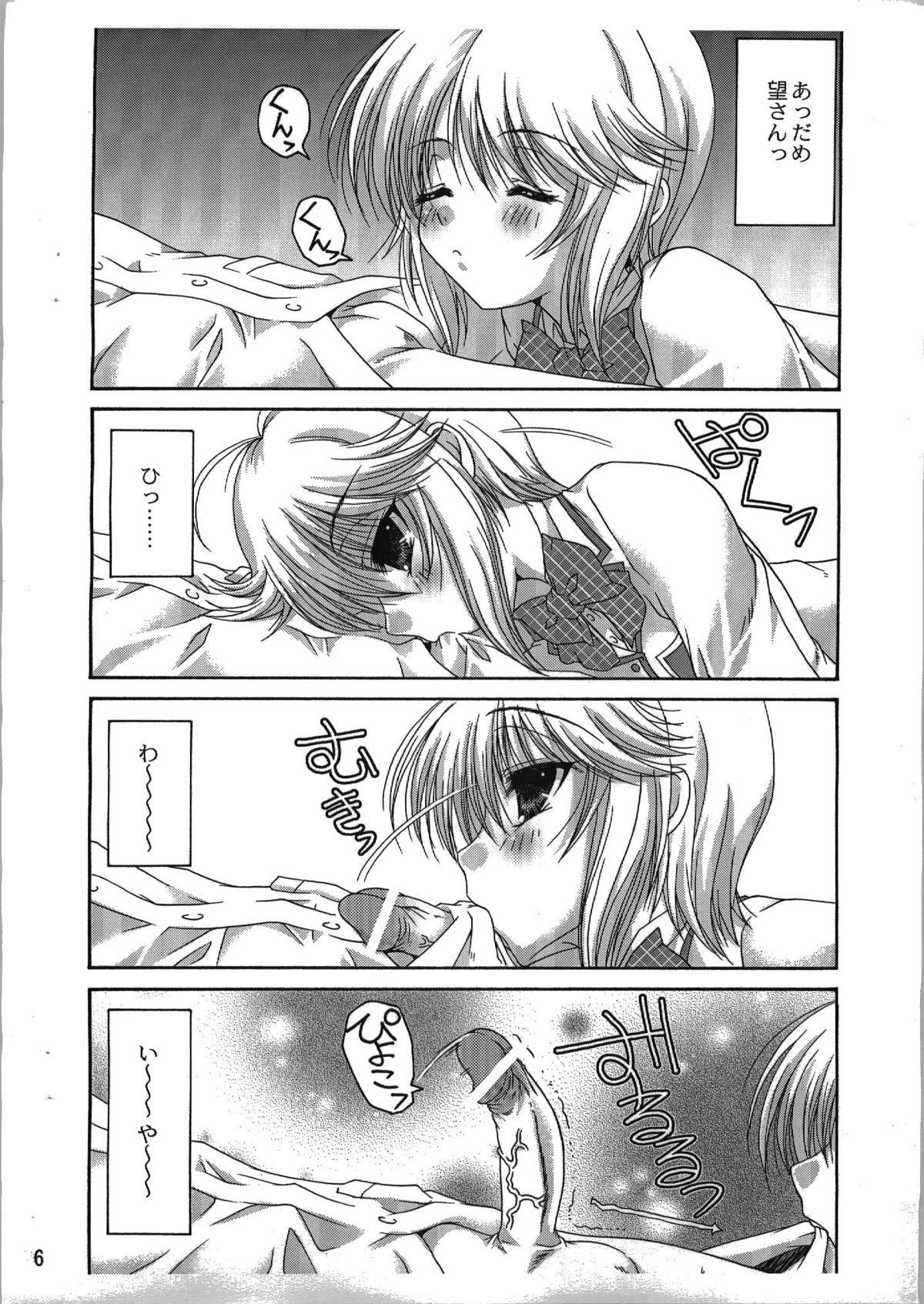 Kitsune no Ana page 6 full