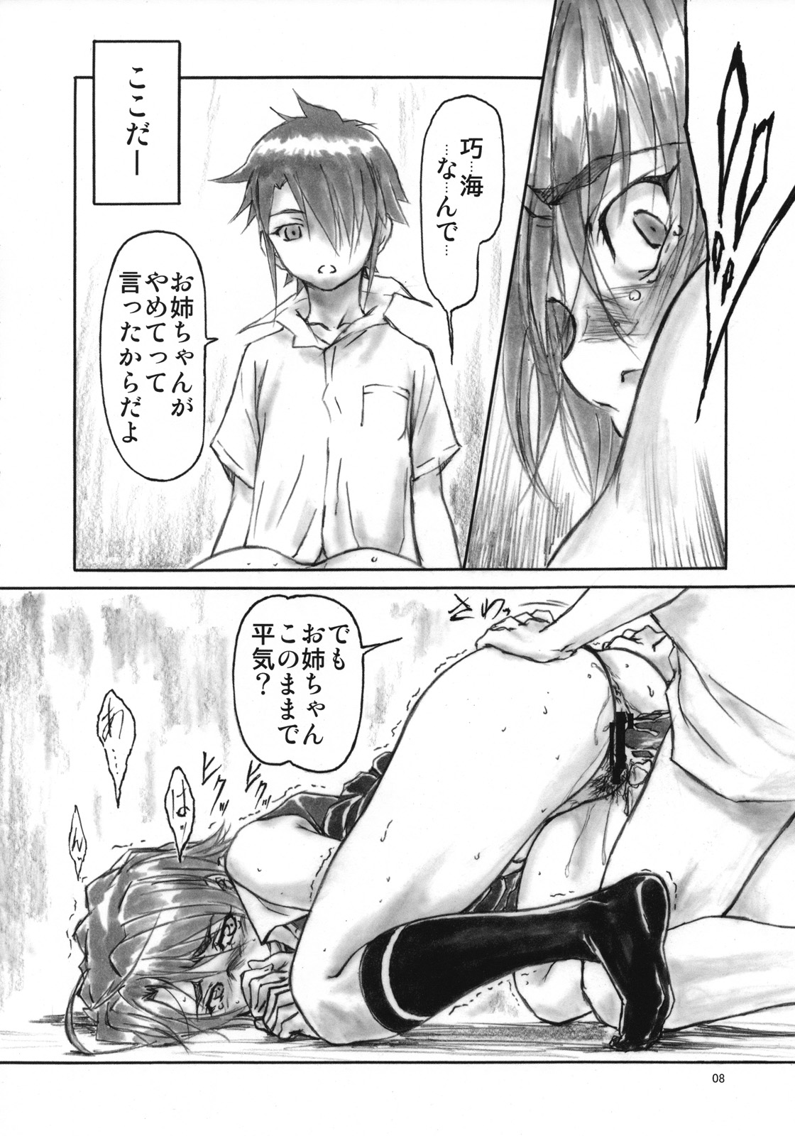 Angel's Stroke 03 Aoi Hisui ga Kagayaku Youni -Shimai Hen- page 9 full