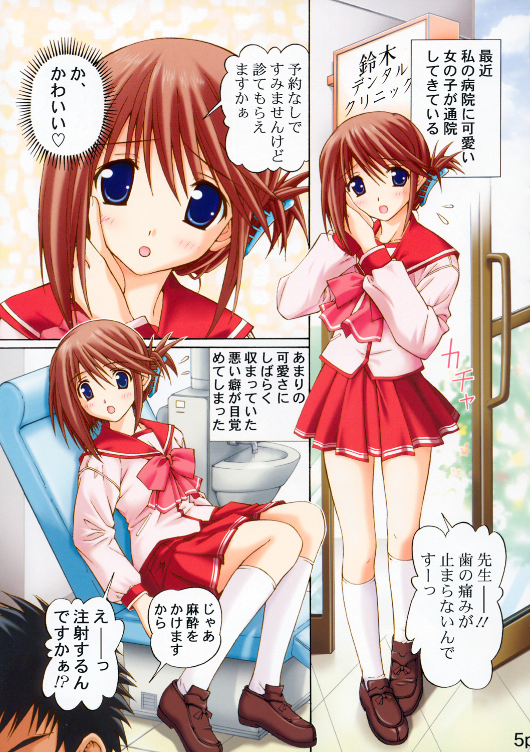 Manaka no Ochiru, Ochiru. page 4 full