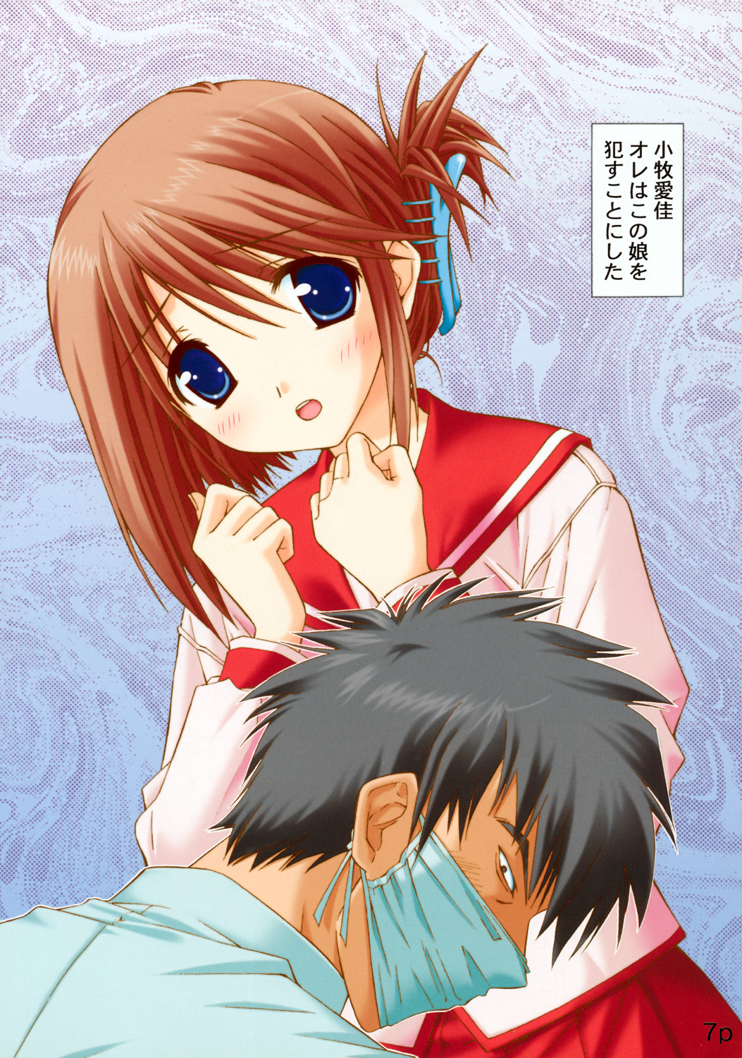 Manaka no Ochiru, Ochiru. page 6 full