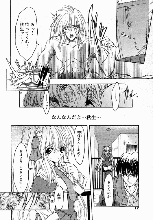 Scarlet Sphere page 8 full