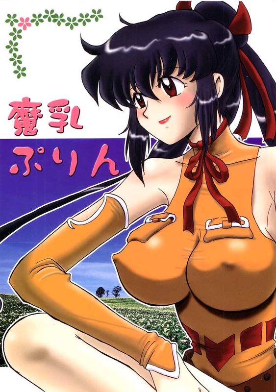 Manyuu Purin page 1 full