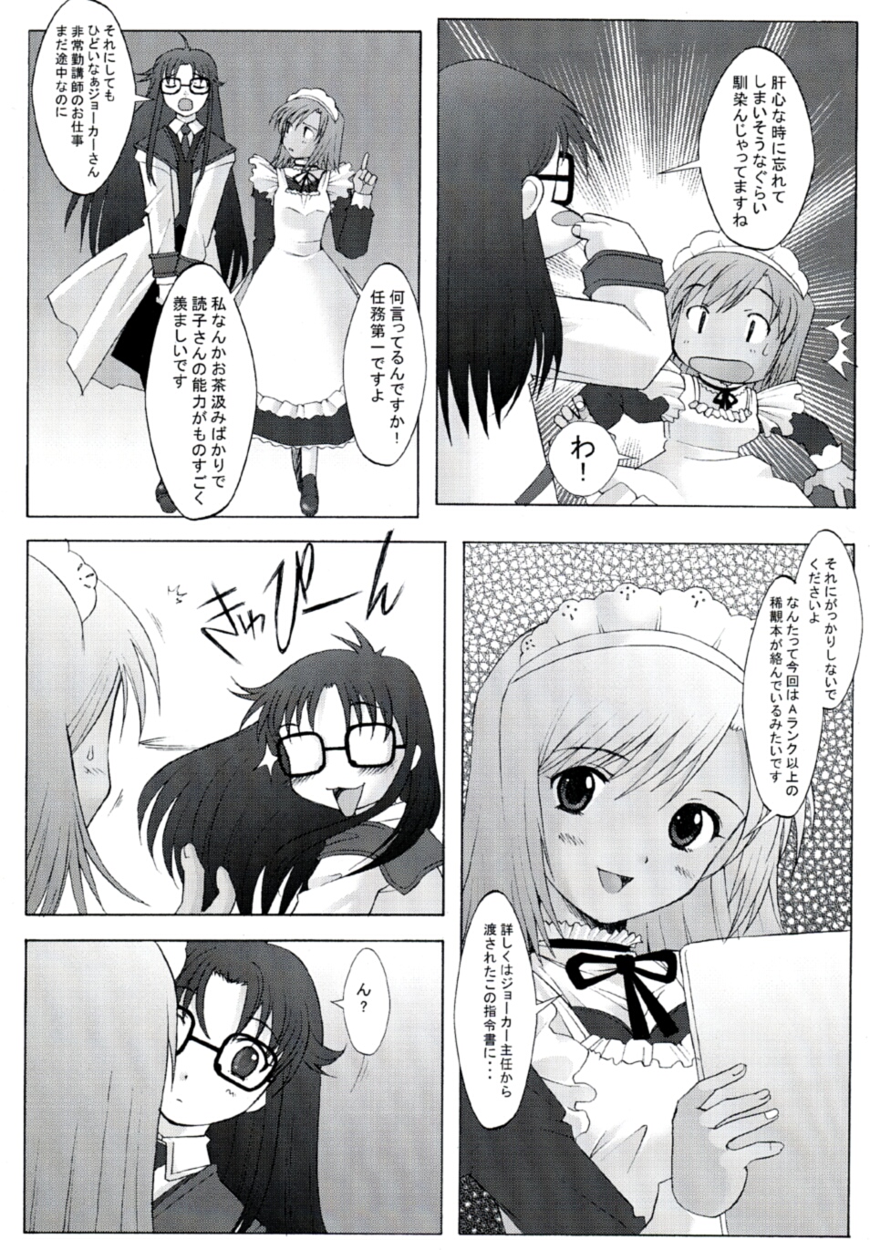 Touko-san Rankou Desuyo! page 4 full