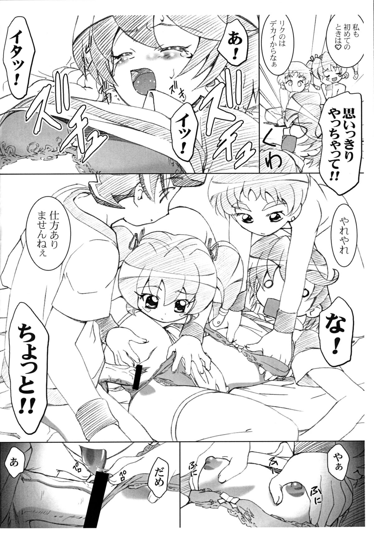 Nazuna-chan Igai mo Petit Katsuyaku!! page 4 full