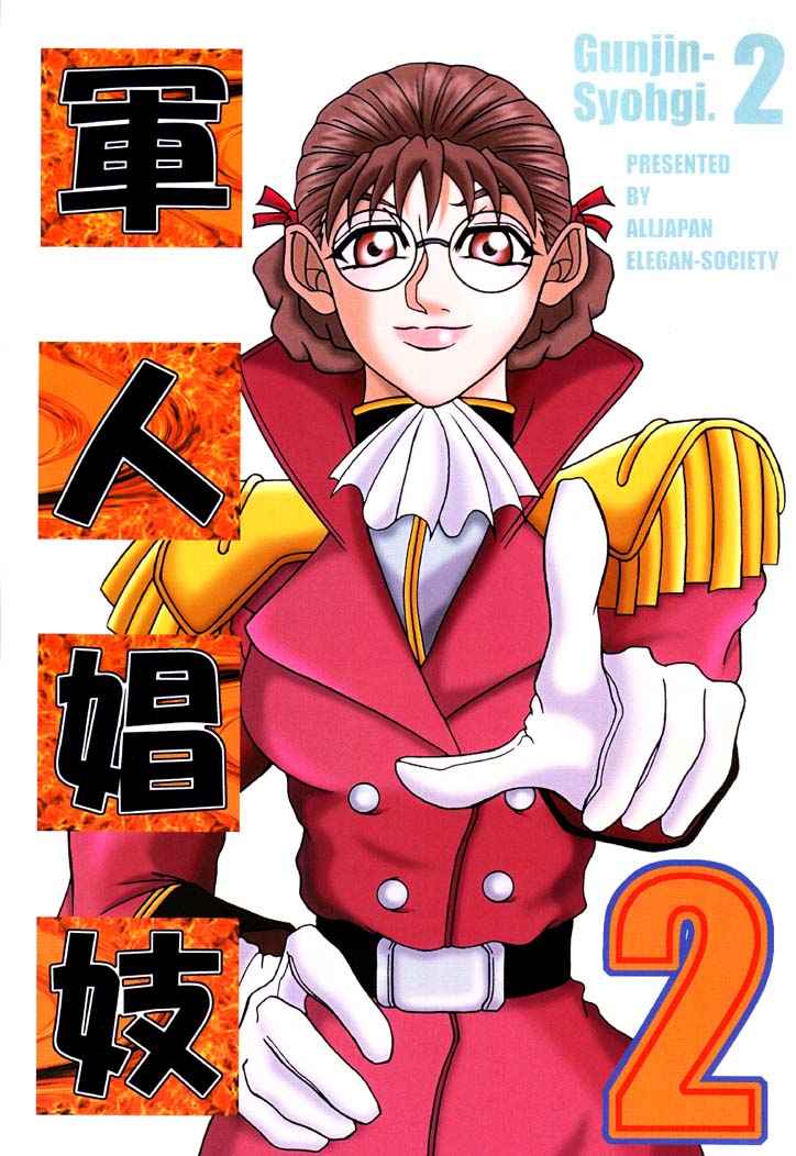 Gunjin Syohgi 2 page 1 full