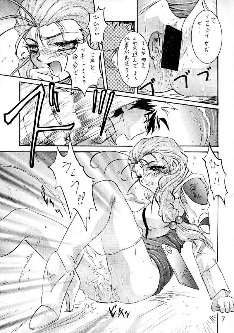 Wanpaku Anime 5 Daibakugeki page 6 full