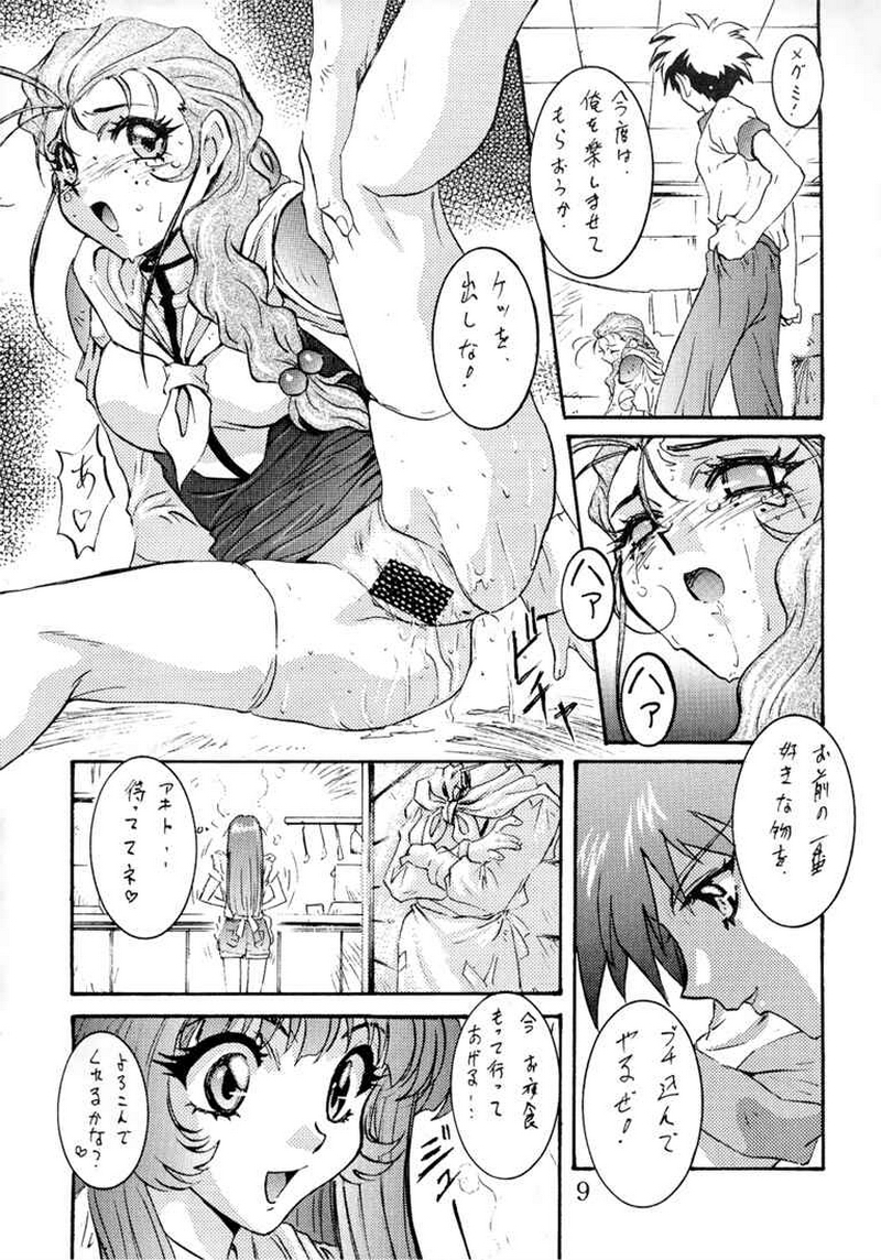 Wanpaku Anime 5 Daibakugeki page 8 full