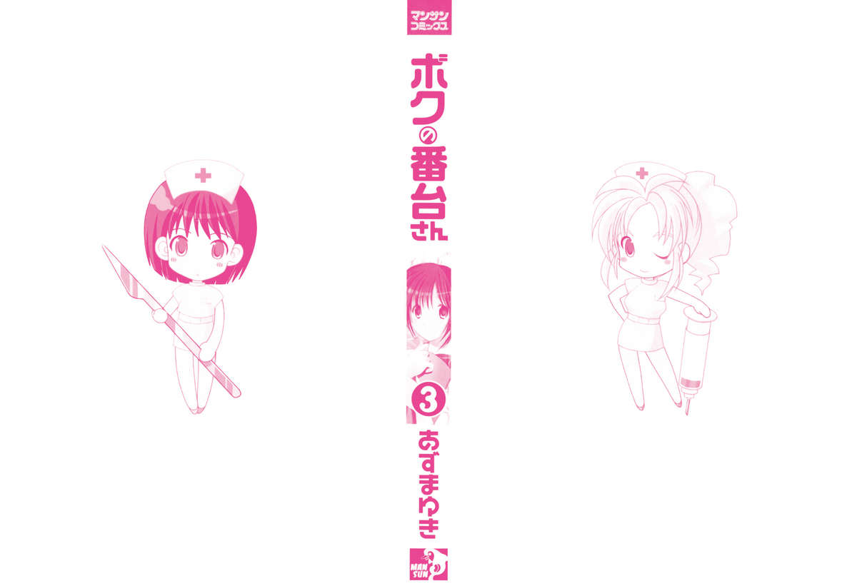 Boku no Bandai-san Vol.3 page 2 full