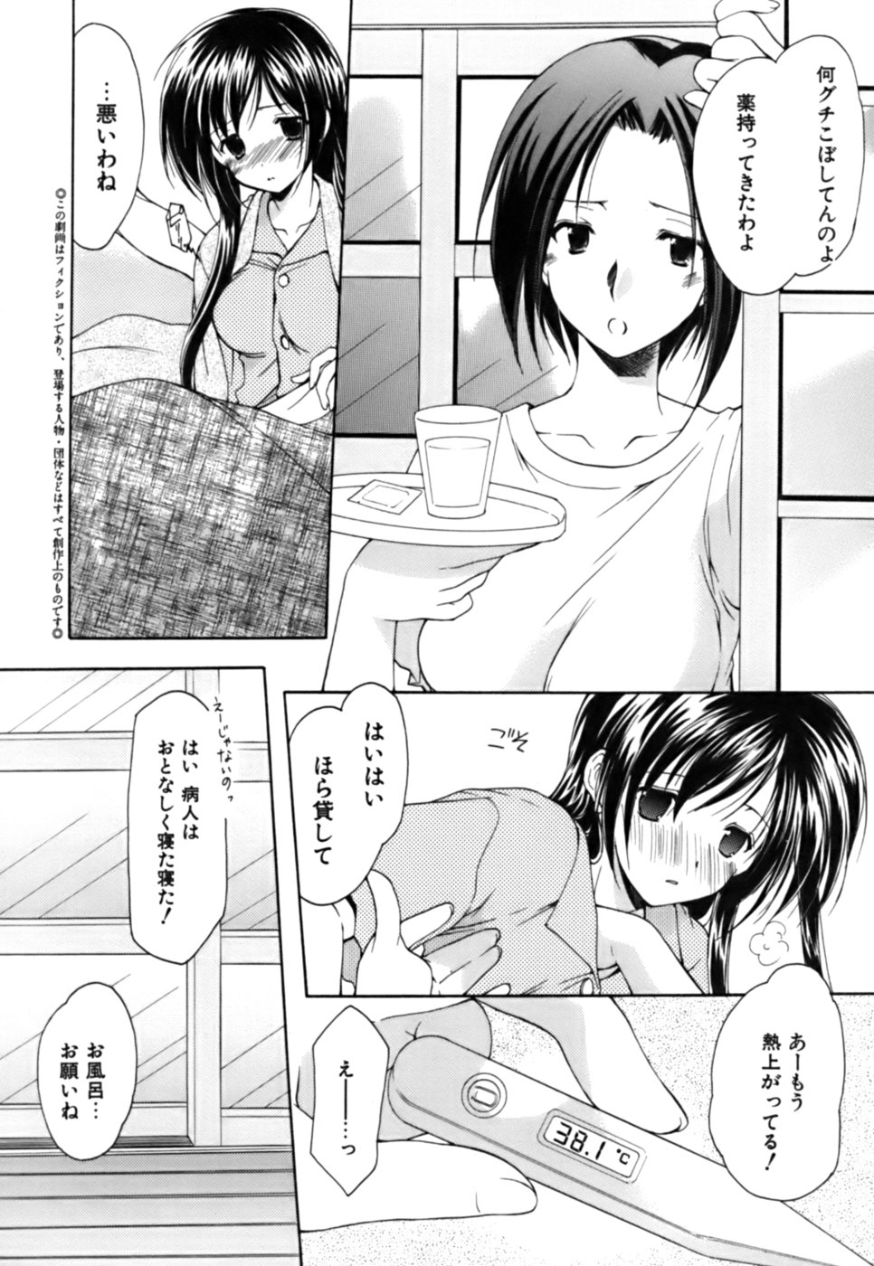 Boku no Bandai-san Vol.3 page 7 full