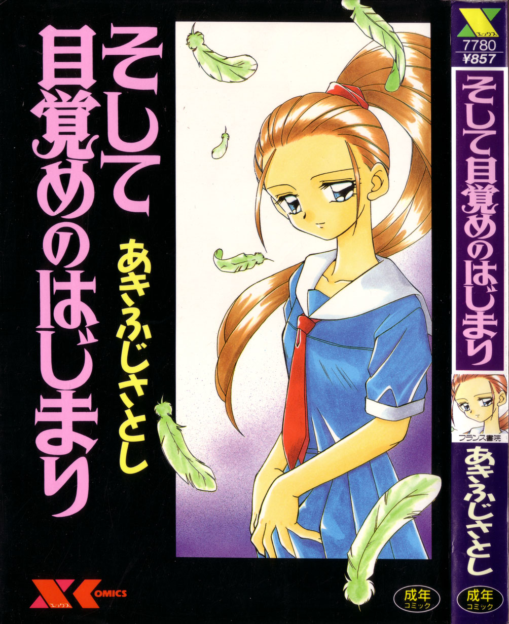 Soshite Mezame no Hajimari page 1 full