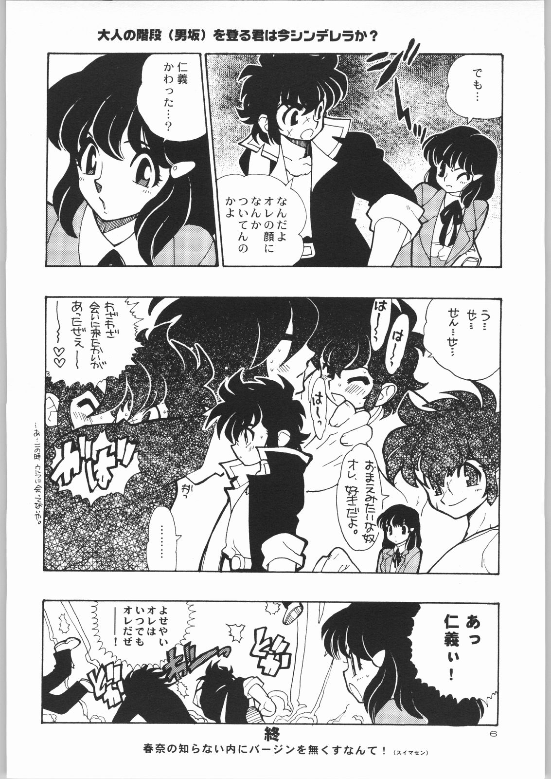 KURUMADA MIRACLE 3.5 page 5 full