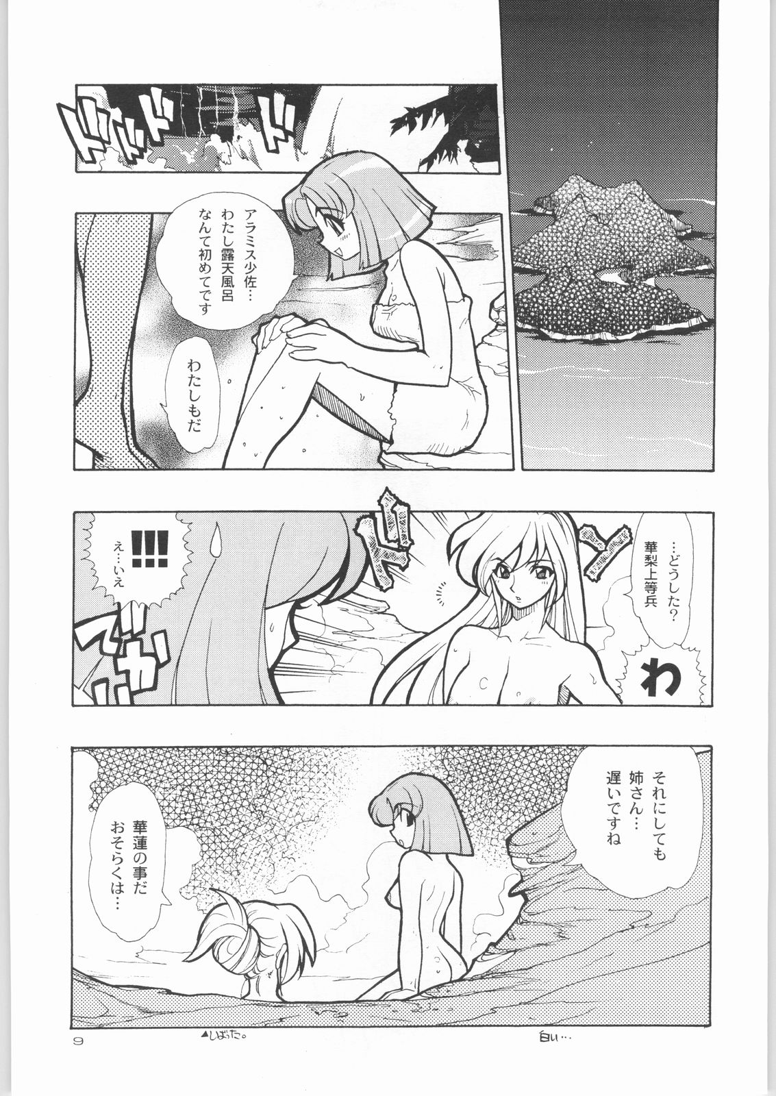 KURUMADA MIRACLE 3.5 page 8 full