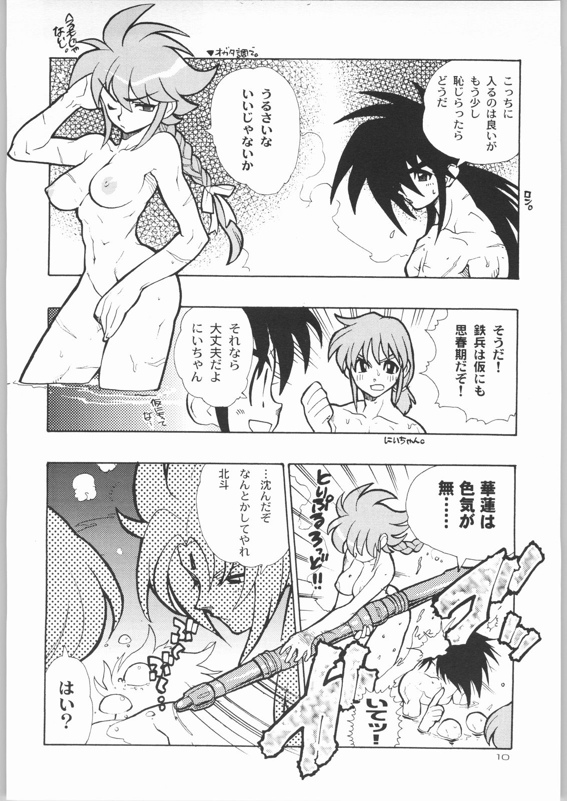 KURUMADA MIRACLE 3.5 page 9 full