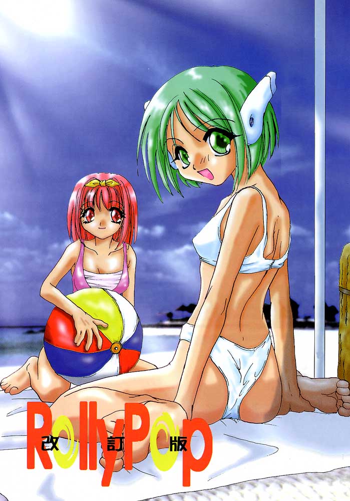 Rolly Pop 改訂版 page 1 full
