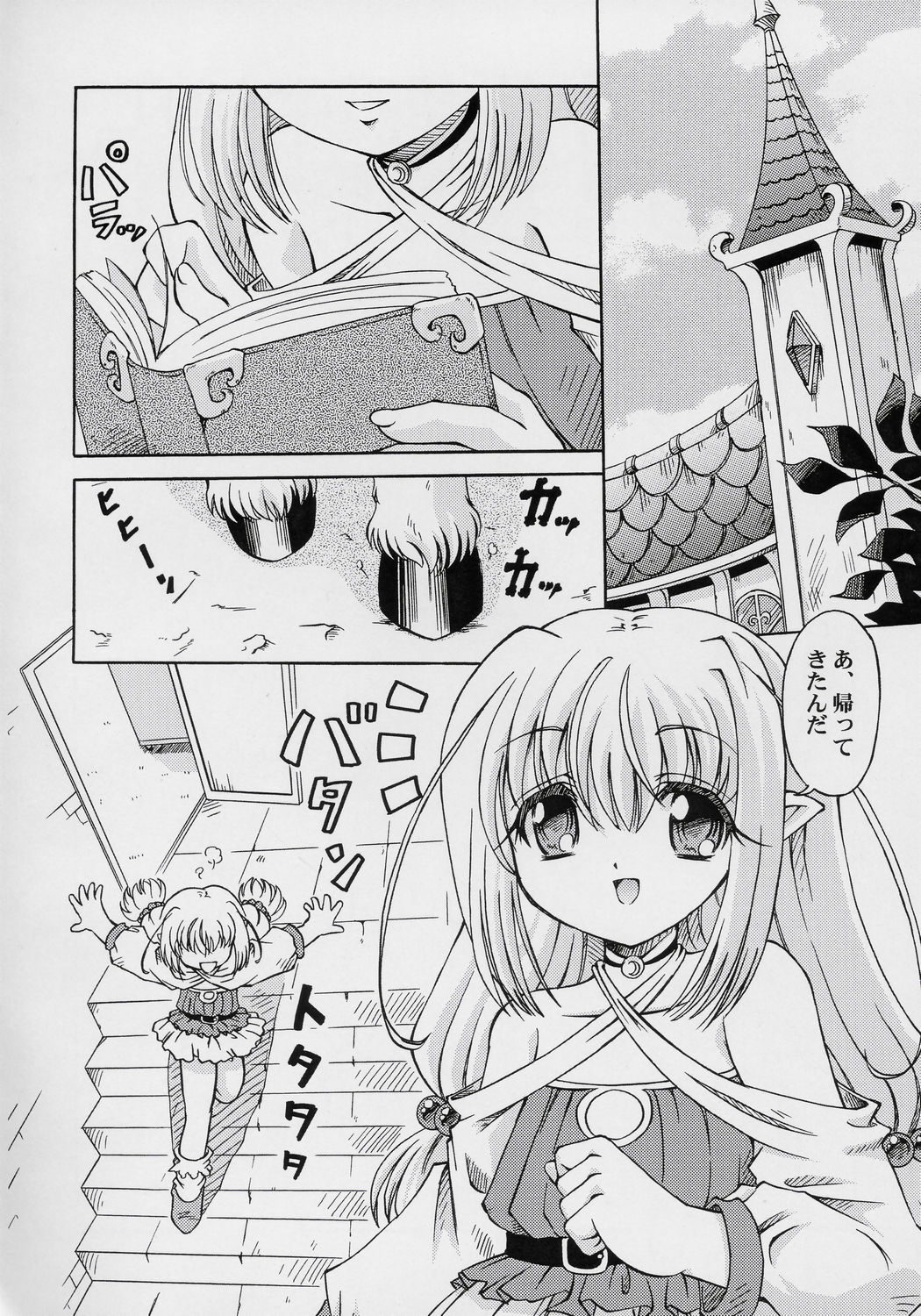 Yousei Kajuu SWEET JUICE page 5 full