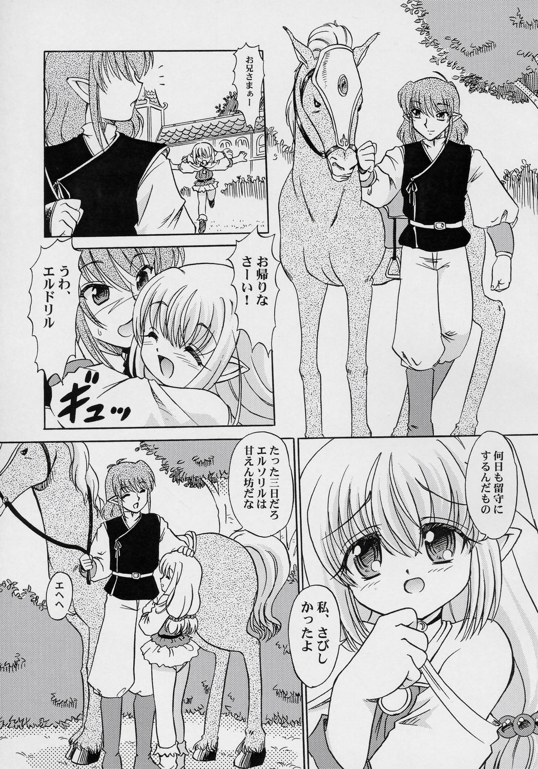 Yousei Kajuu SWEET JUICE page 6 full