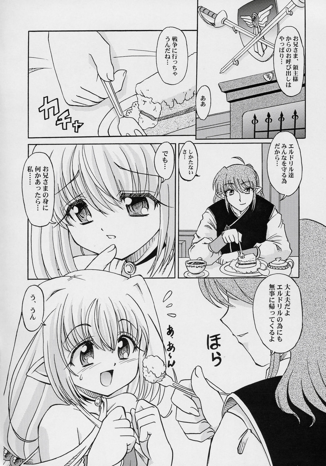 Yousei Kajuu SWEET JUICE page 7 full