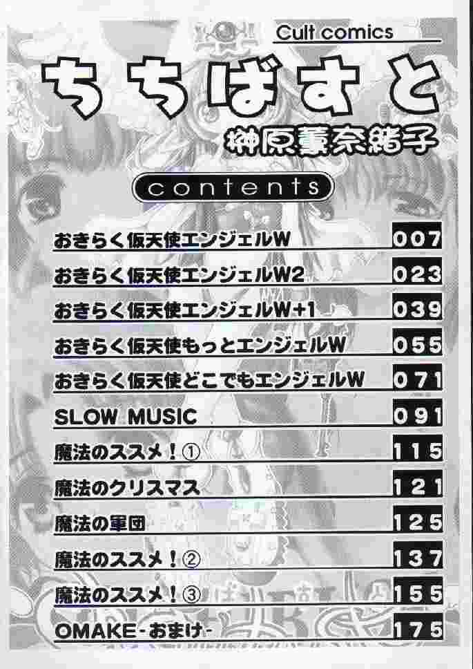 Chichi Bust page 3 full