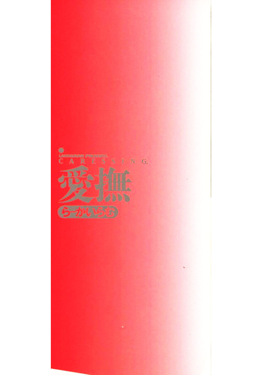 Aibu - Caressing. page 2 full