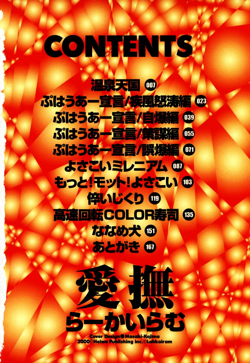 Aibu - Caressing. page 5 full