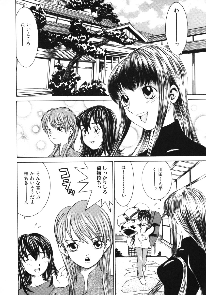 Aibu - Caressing. page 7 full