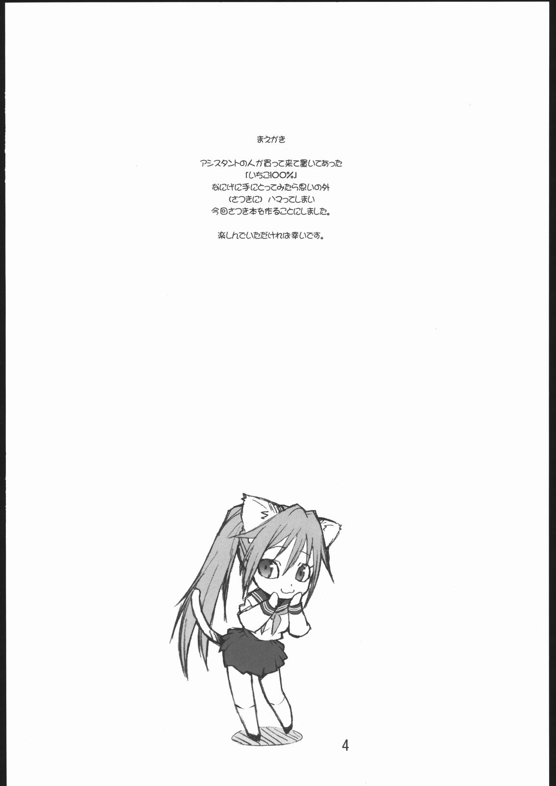 100% Ichigo page 3 full