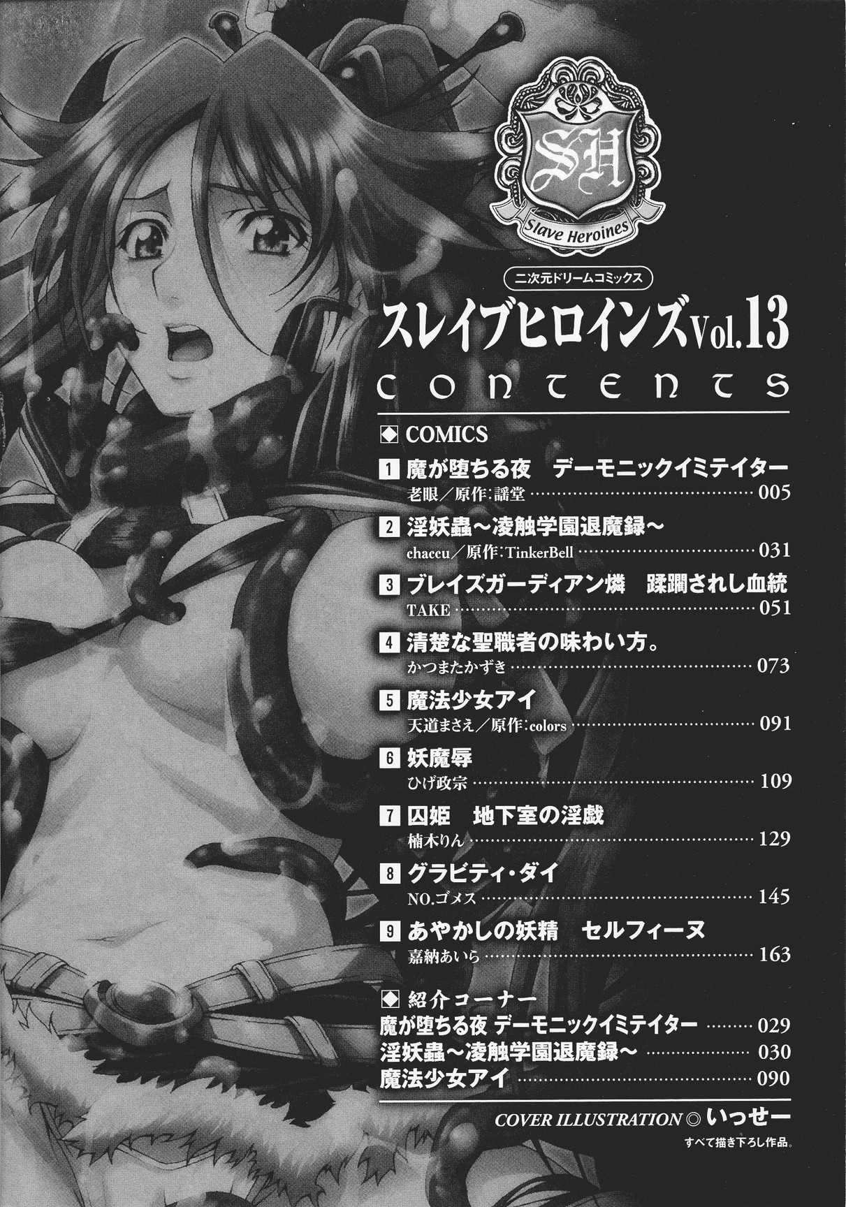 Slave Heroines Vol.13 page 6 full