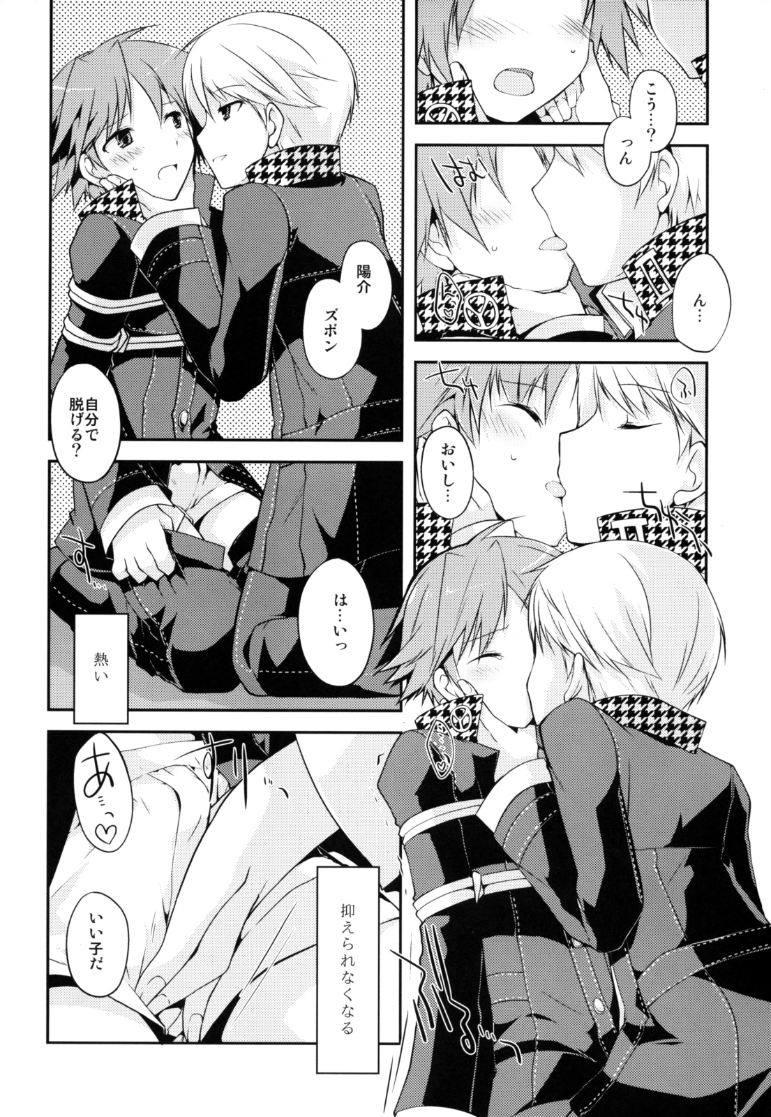 Trapeziste page 5 full