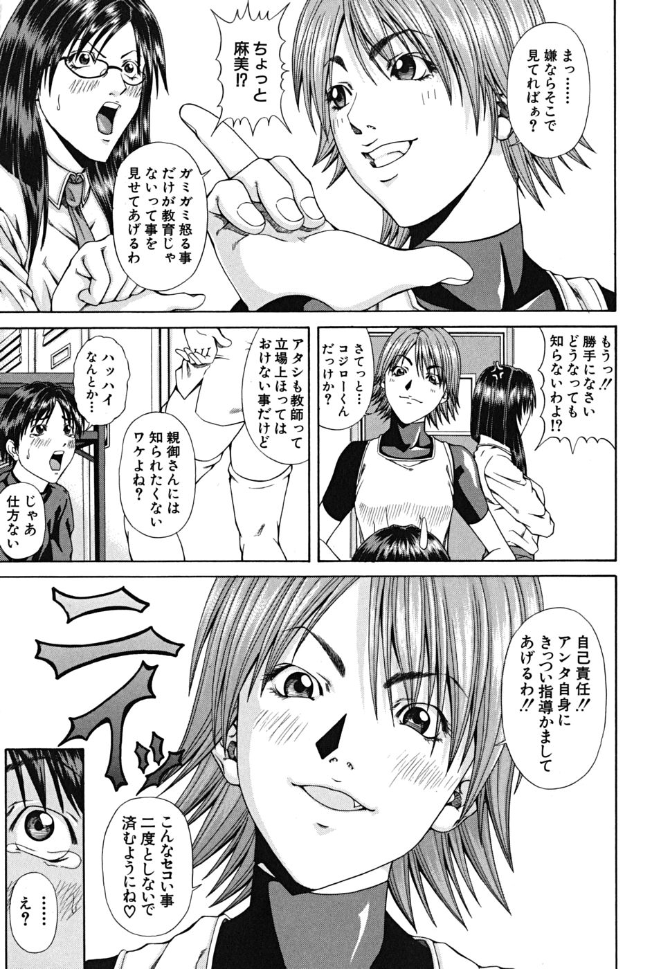 LADY GO!! page 7 full