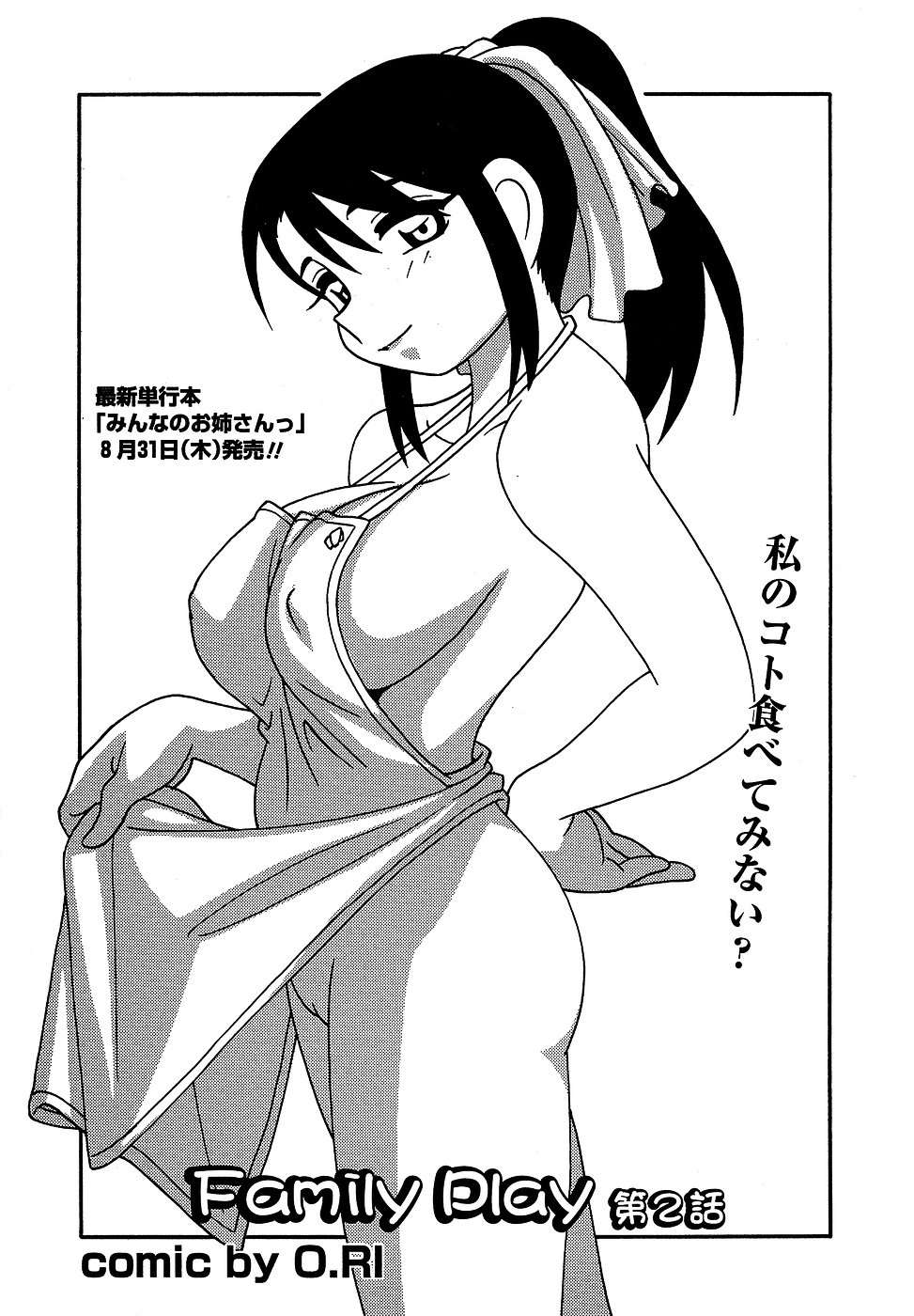 Comic Masyo 2006-10 page 7 full