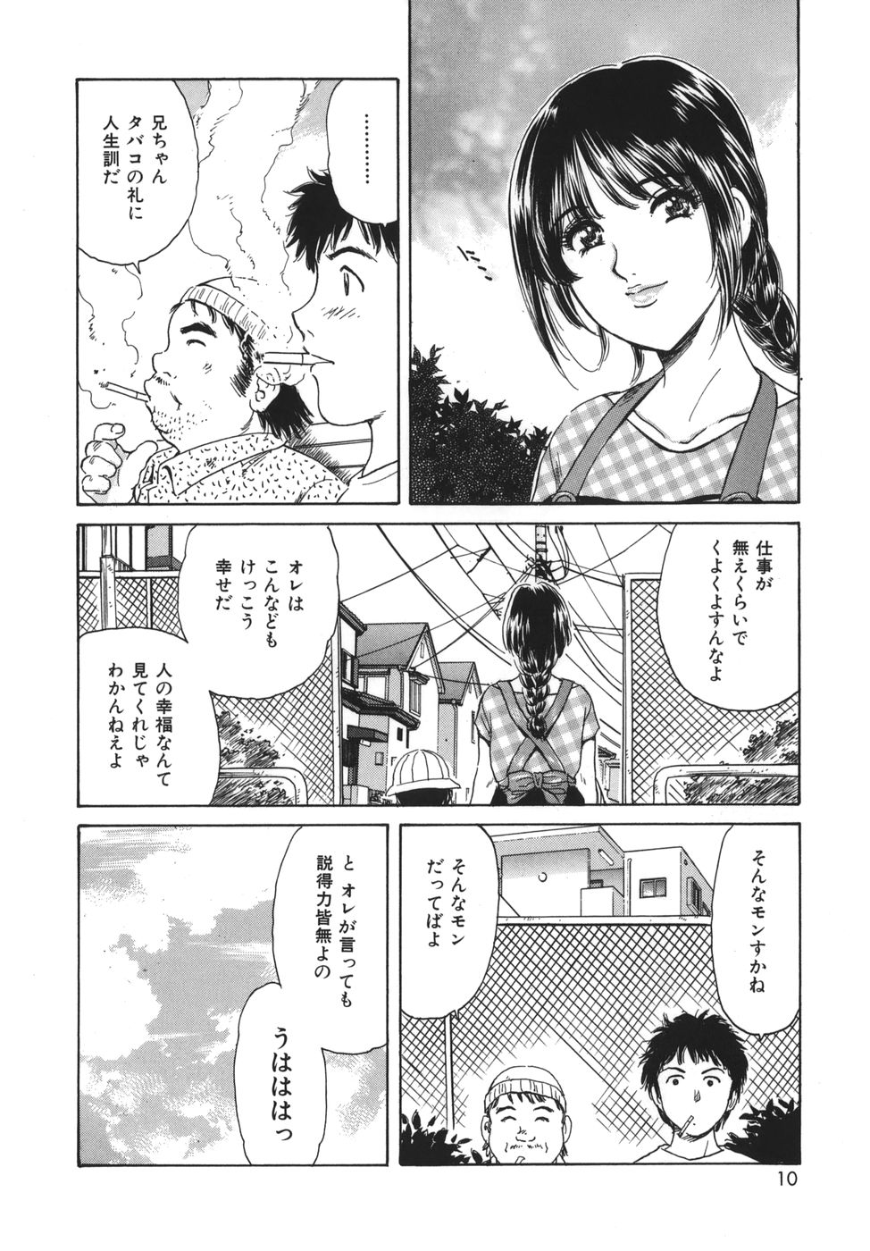 Okusama Kanin Club page 10 full