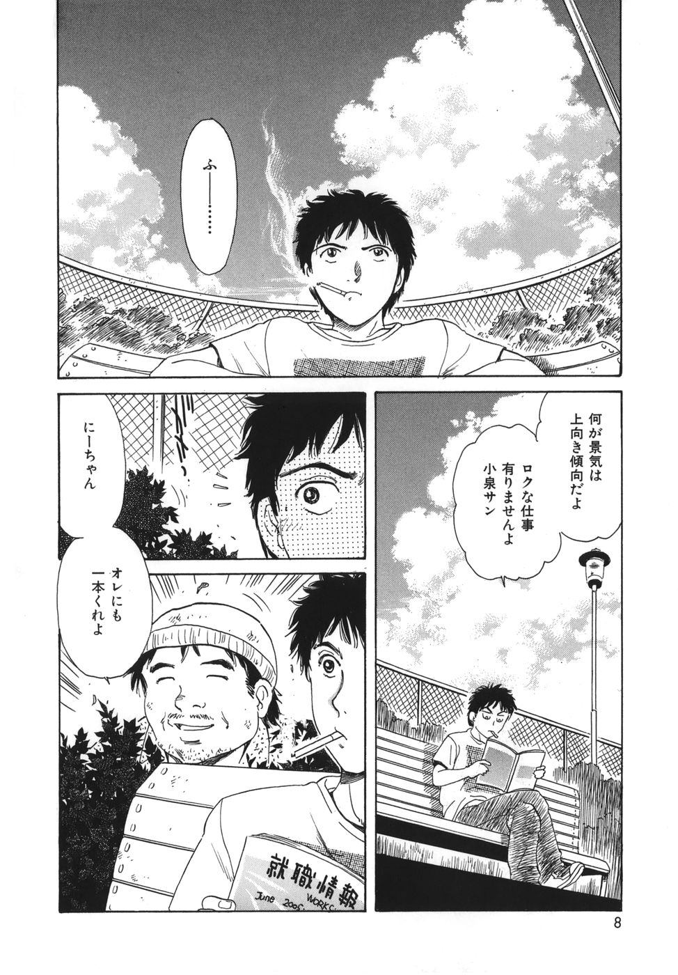 Okusama Kanin Club page 8 full