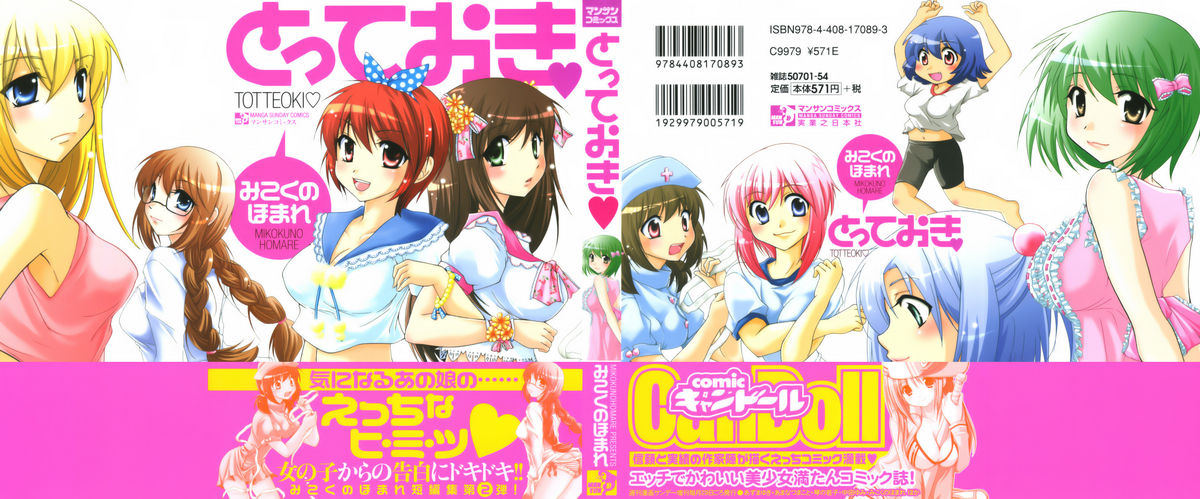 Totteoki page 1 full