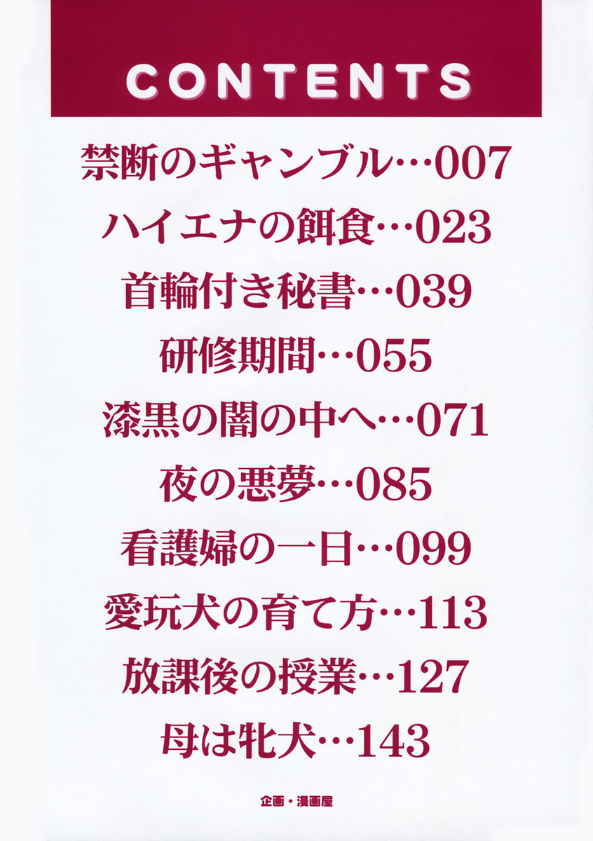 Haha wa Mesuinu - My mother is a bitch page 8 full