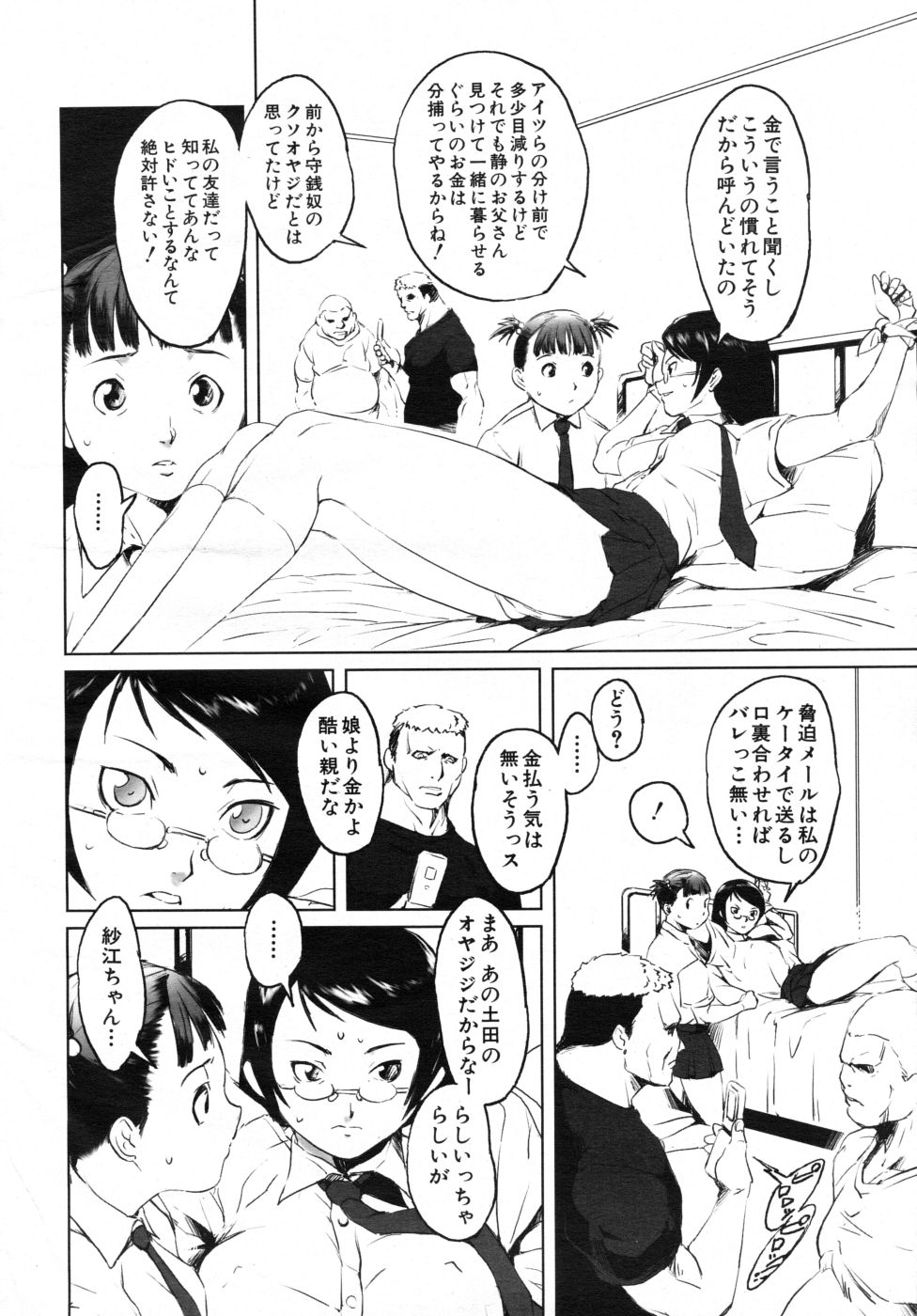 COMIC MUJIN 2007-10 page 10 full