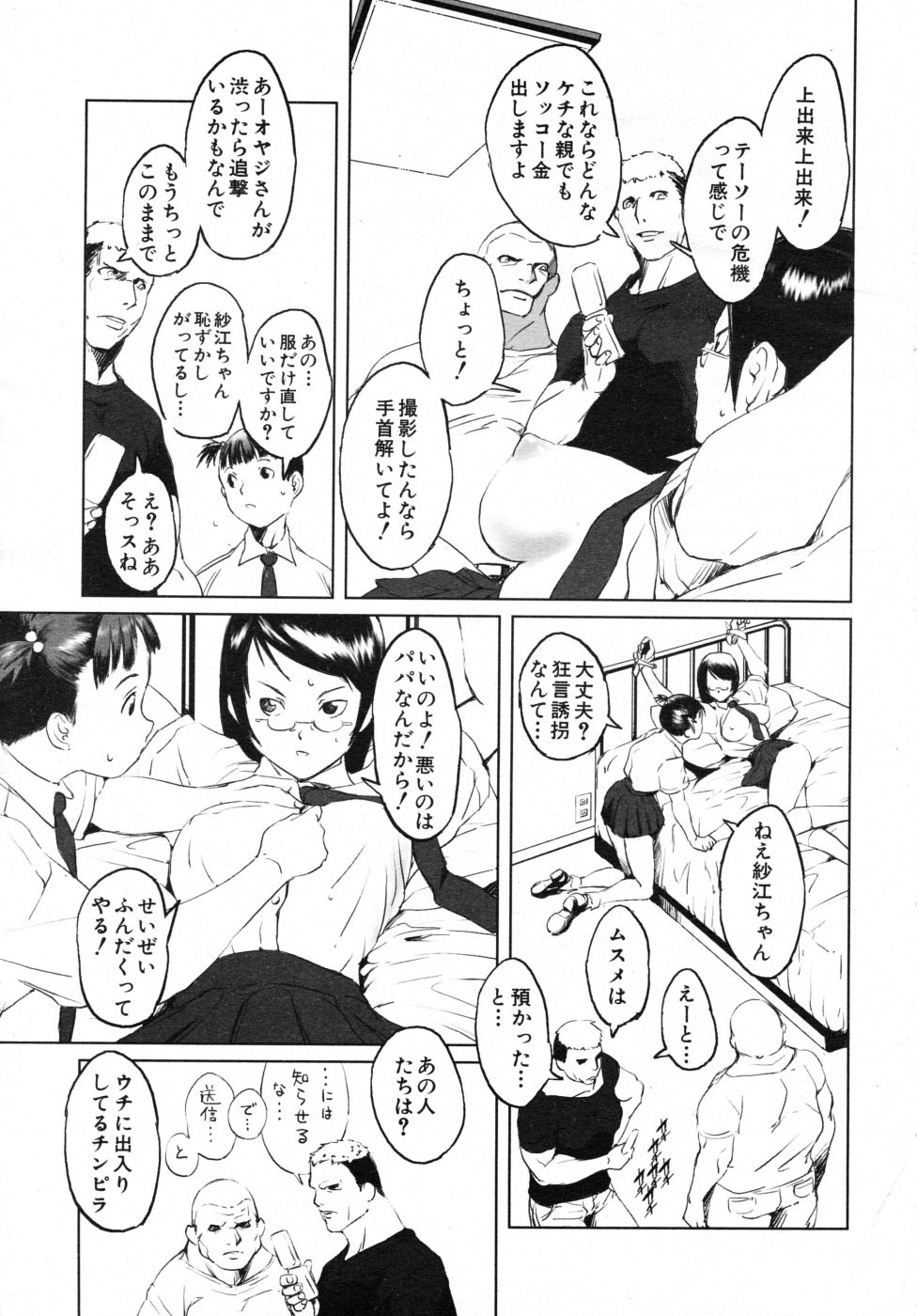 COMIC MUJIN 2007-10 page 9 full