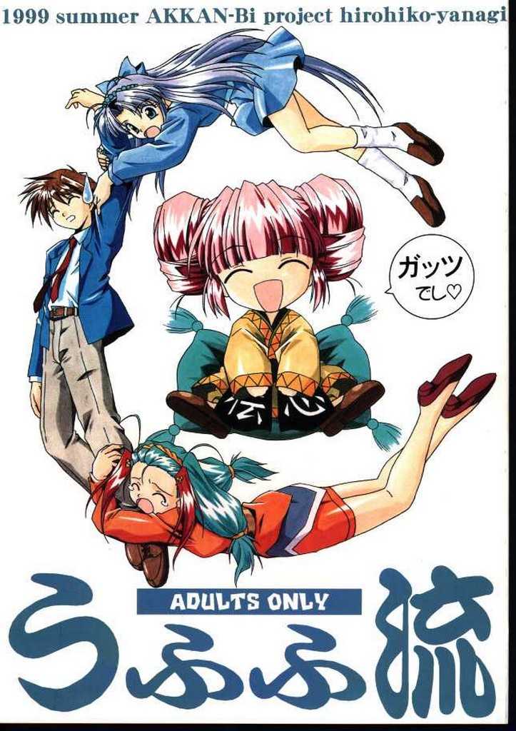 Ufufu Ryu page 1 full