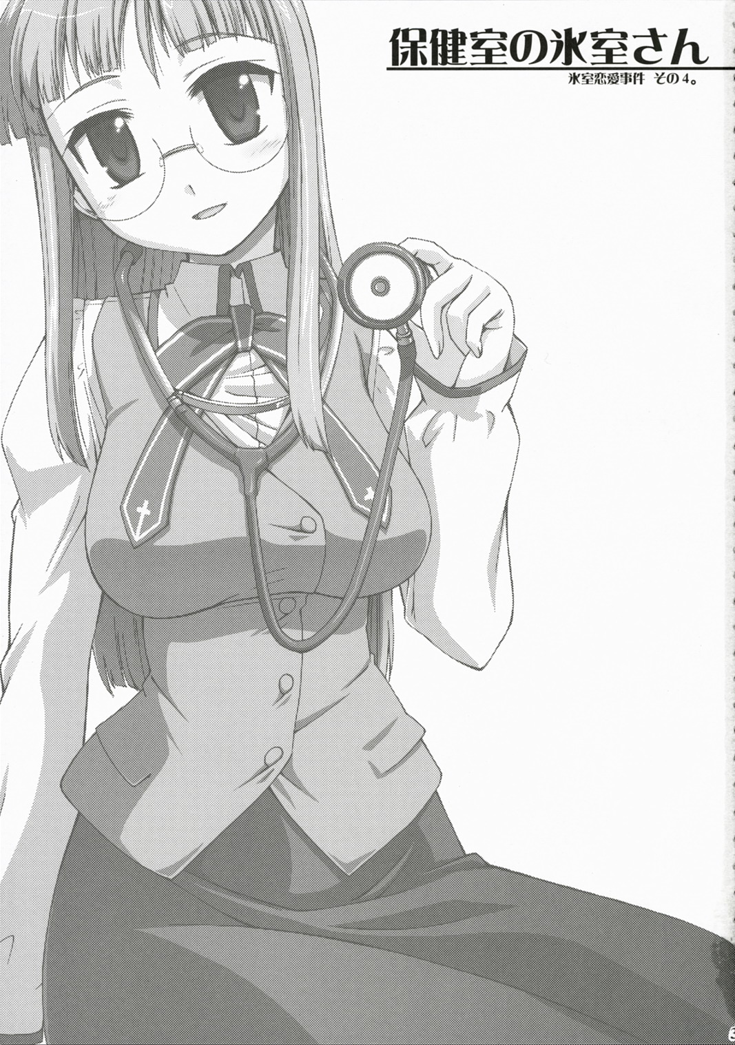 Hokenshitsu no Himuro-san - Himuro Renai Jiken Sono 4. page 2 full