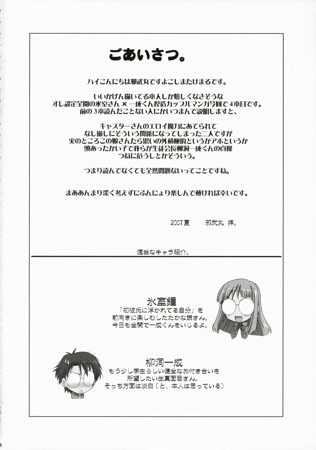 Hokenshitsu no Himuro-san - Himuro Renai Jiken Sono 4. page 3 full