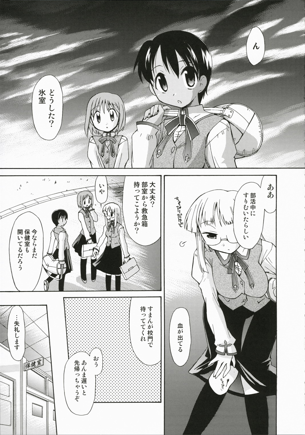 Hokenshitsu no Himuro-san - Himuro Renai Jiken Sono 4. page 4 full