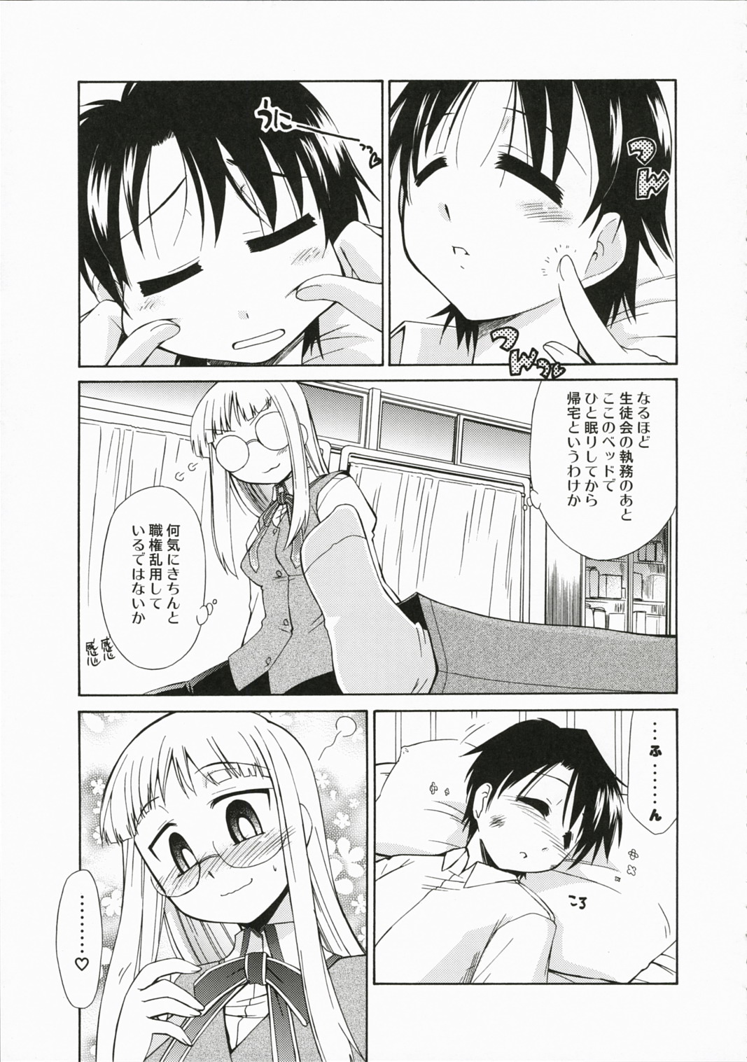 Hokenshitsu no Himuro-san - Himuro Renai Jiken Sono 4. page 6 full